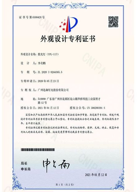 中国 Guangzhou Dasen Lighting Corporation Limited 認証